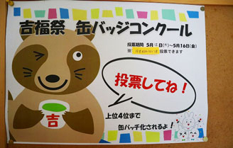 6/14(土)吉福祭です