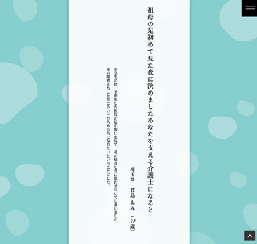 新・介護百人一首2024　２名入選！